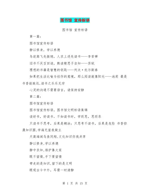 图书馆 宣传标语(完整版)