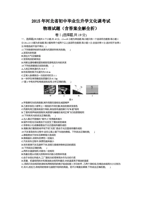 2015年河北中考物理真题含答案解析