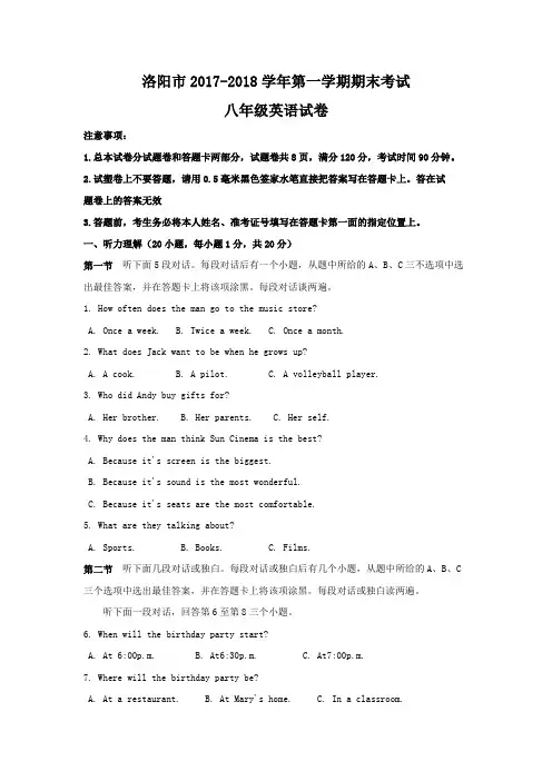 2017-2018学年八年级上期末考试英语试卷含答案 人教版