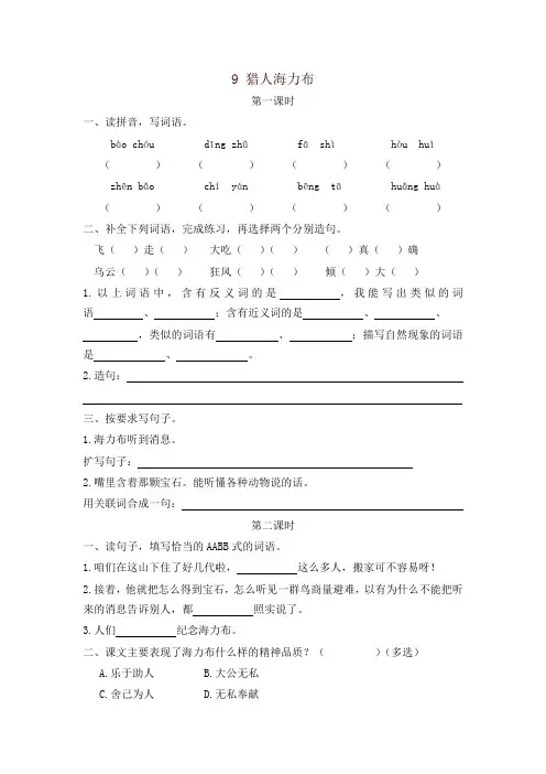 2019秋部编版(统编版)五年级语文上册课课练9猎人海力布(含答案)-精品推荐