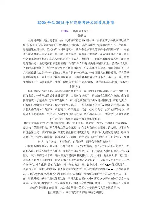至年江苏高考语文阅读及标准答案