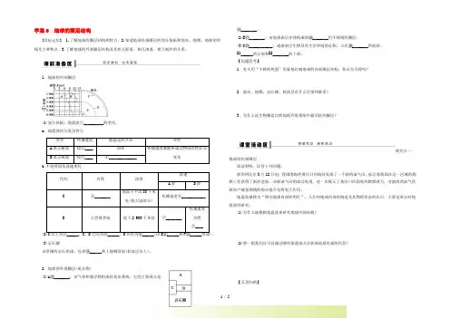 高考地理一轮复习 6 地球的圈层结构学案
