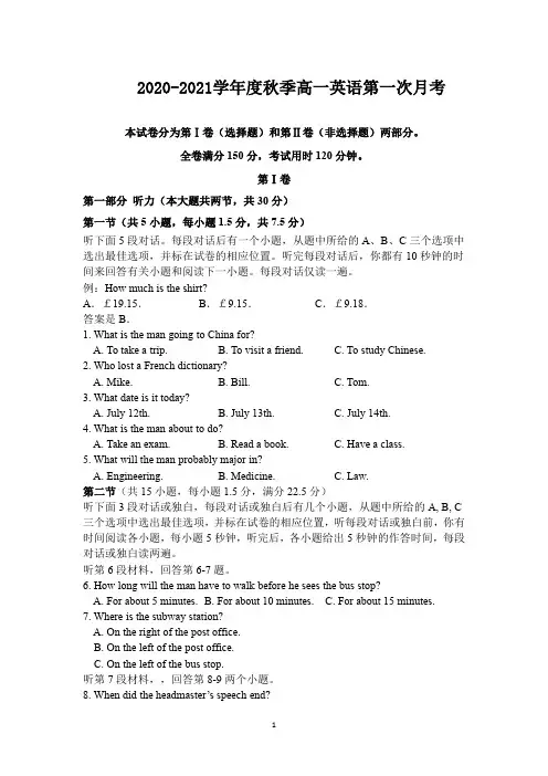 2020-2021学年度秋季高一月考英语试卷含答案