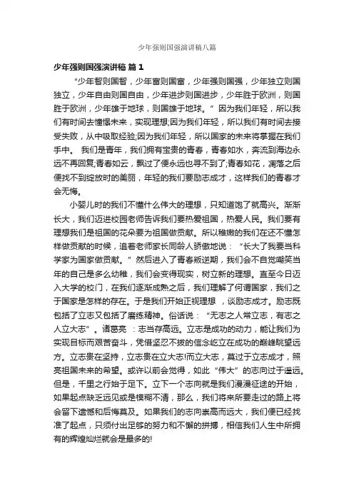 少年强则国强演讲稿八篇