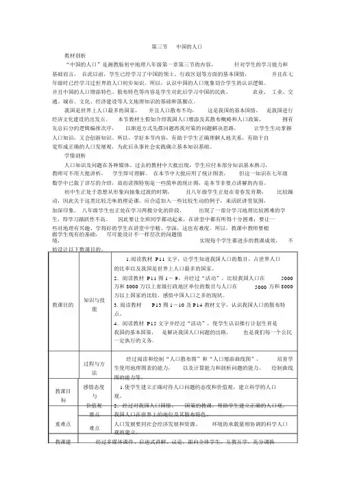 湘教版八年级地理上册教案13中国的人口
