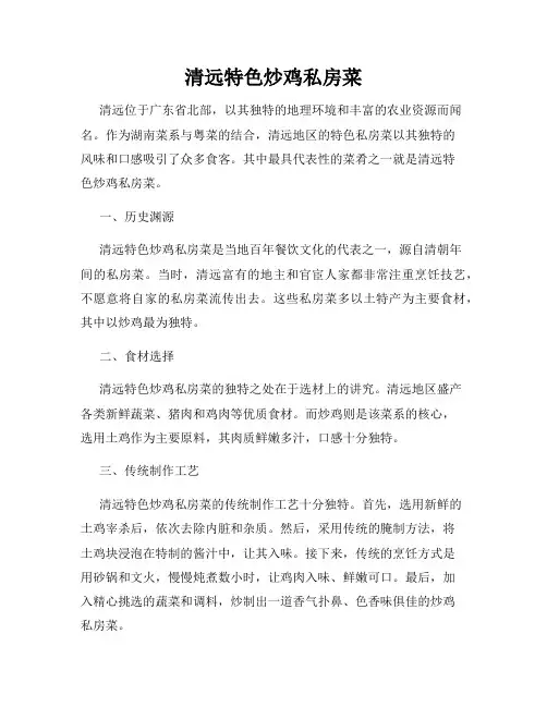 清远特色炒鸡私房菜