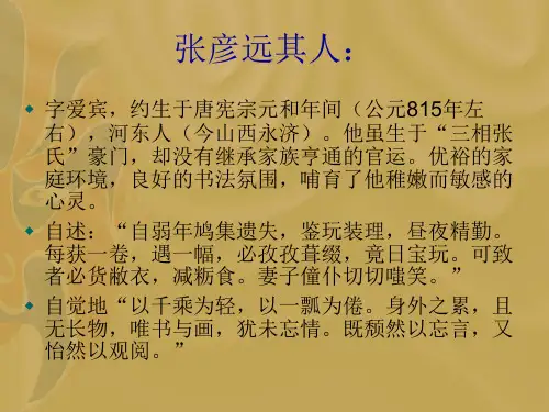 07：张彦远：《历代名画记》