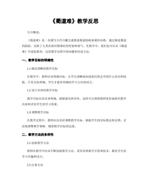 《蜀道难》教学反思