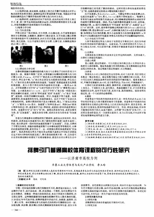排舞引入普通高校体育课程的可行性研究——以济南市高校为例