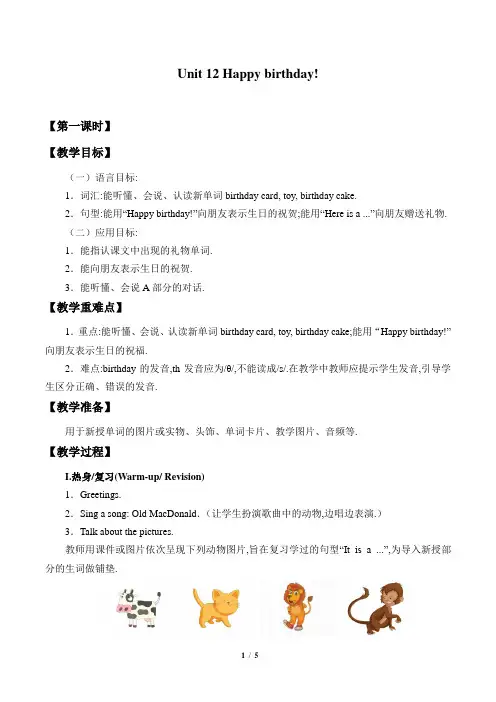 湖南少年儿童出版社三年级起点小学三年级英语上册教案Unit 12 Happy birthday!