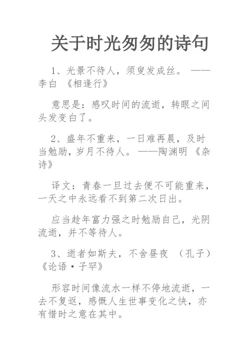 关于时光匆匆的诗句