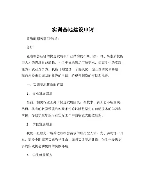 实训基地建设申请