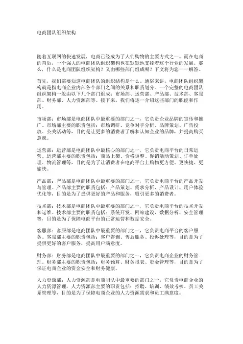 电商团队组织架构