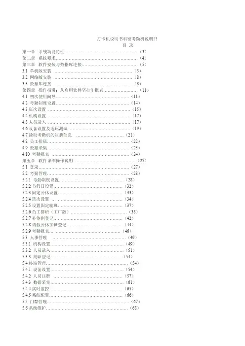 打卡机说明书科密考勤机说明书【精选】