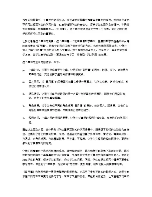 师生互动《日月潭》教学案例