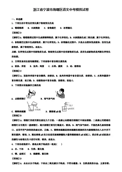 浙江省宁波市海曙区语文中考模拟试卷+(精选10套中考模拟卷)