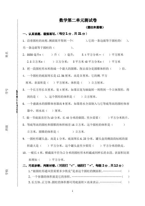 六年级下册数学圆柱圆锥练习题(含答案)