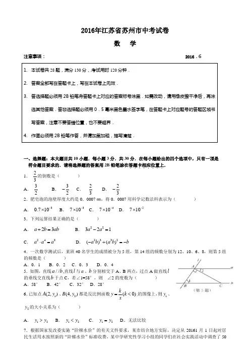 2016年苏州市中考数学试卷【WORD】含答案汇总