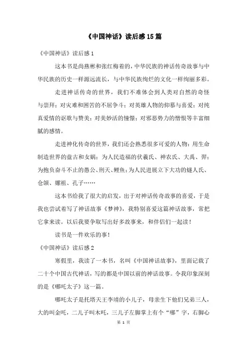 《中国神话》读后感15篇