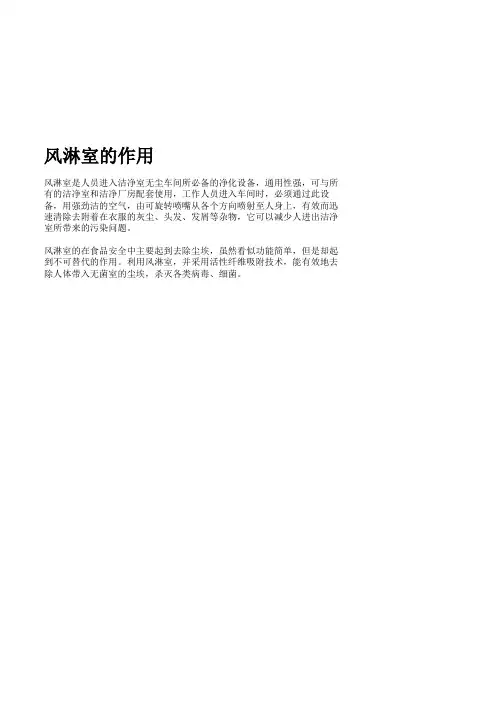 风淋室的作用和制作
