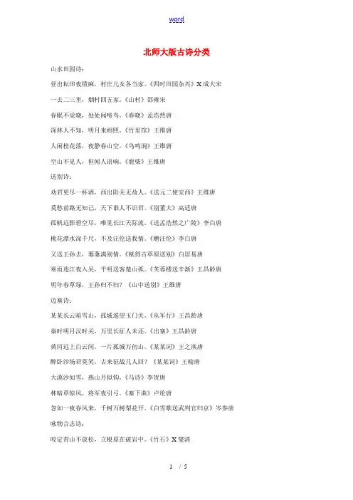 中考语文古诗分类北师大版专题辅导