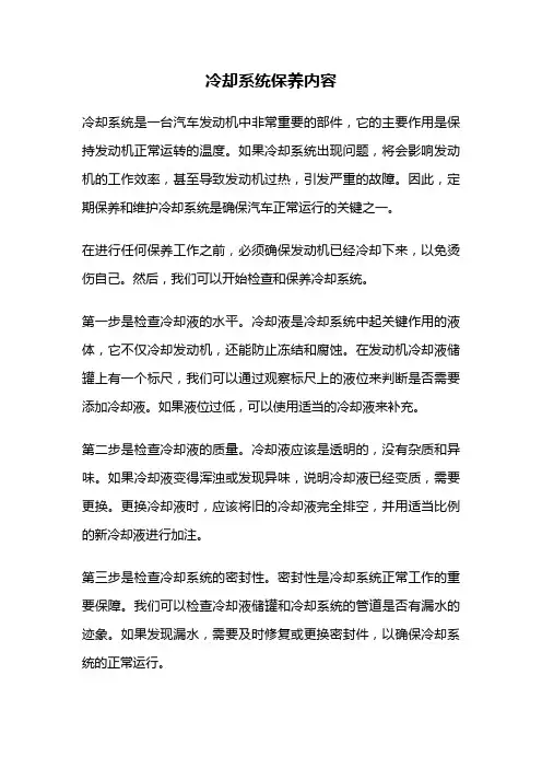 冷却系统保养内容