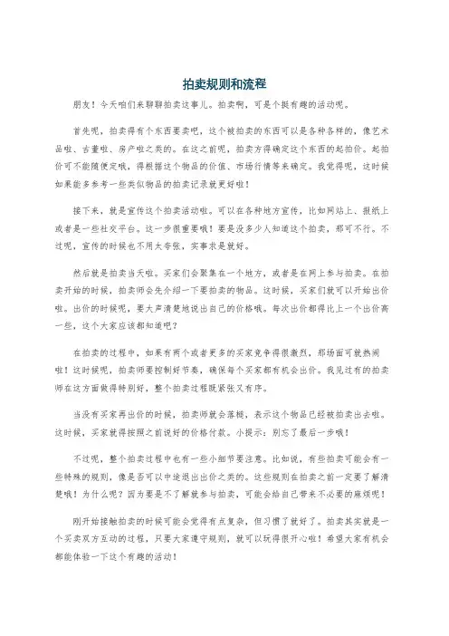 拍卖规则和流程