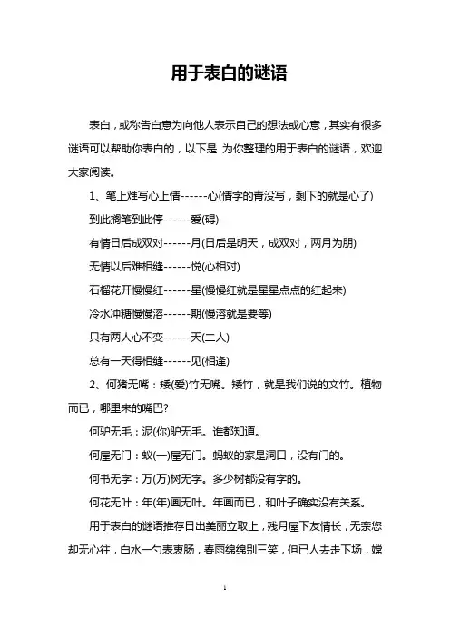 用于表白的谜语
