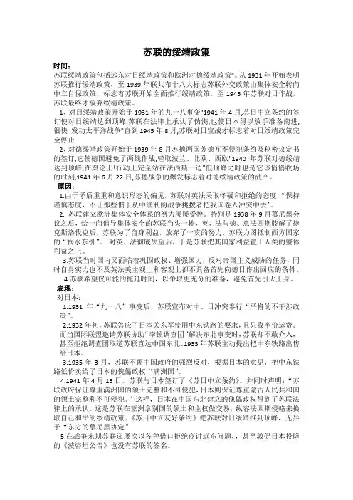 苏联的绥靖政策
