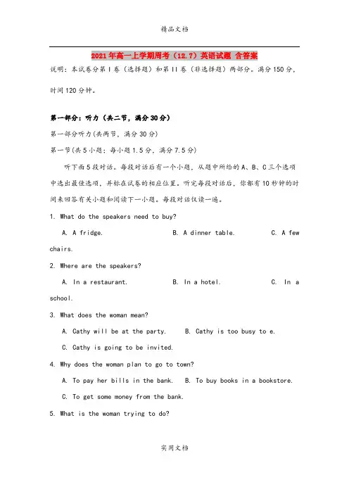 2021年高一上学期周考(12.7)英语试题 含答案