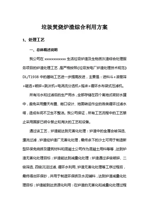 垃圾焚烧炉渣综合利用方案