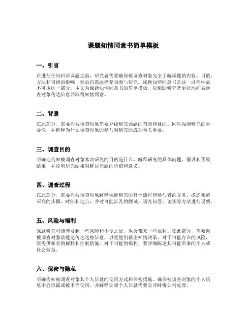 课题知情同意书简单模板
