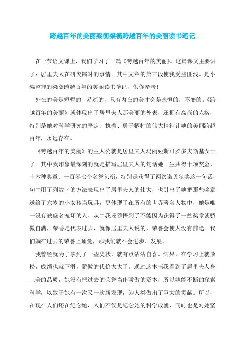 跨越百年的美丽梁衡梁衡跨越百年的美丽读书笔记