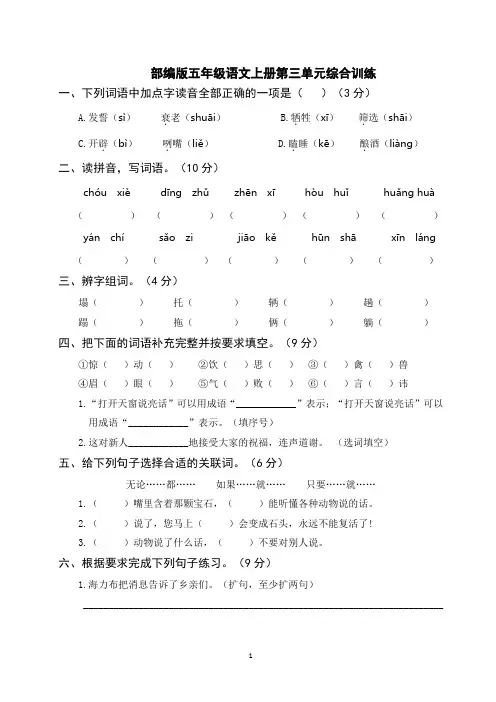 部编版五年级语文上册第三单元综合训练(附参考答案)