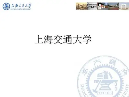 上海交大 返校宣讲 上海交通大学ppt课件
