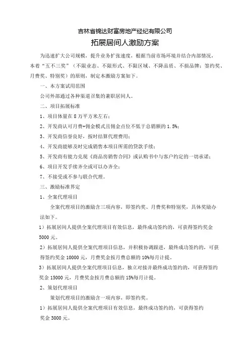 拓展居间人激励方案