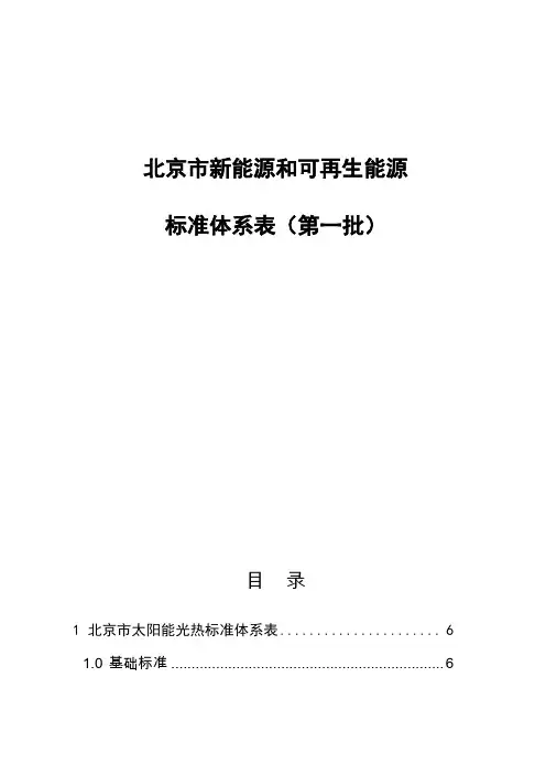 北京新能源和可再生能源