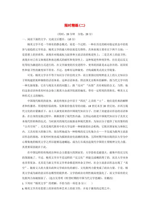 2020版高考语文第一章实用类、论述类文本阅读专题三限时精练(二)(含解析)