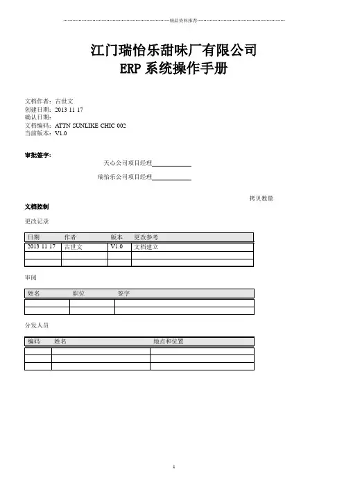 仓库部-ERP系统操作手册