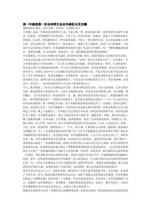 高一年级组第一次全体师生会议年级组长发言稿