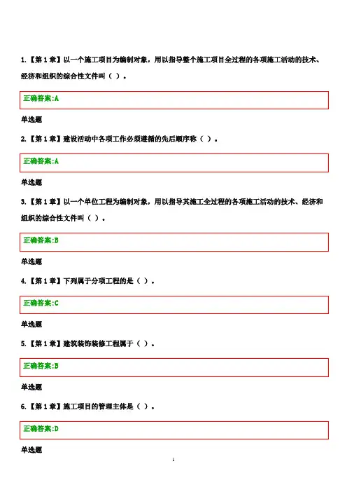 最新版2016浙大远程工程项目施工组织作业满分答案