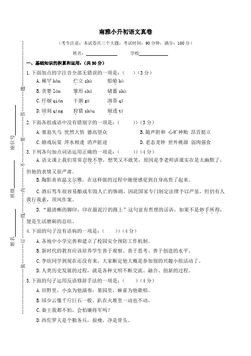 小学升初中小学语文六年级升学试卷精选含答案02