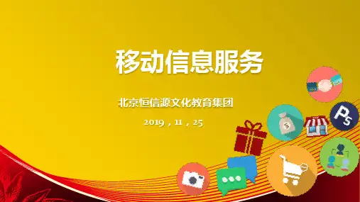 移动电子商务  第一讲 移动电子商务概述