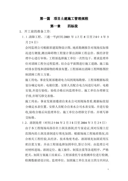 项目管理手册内容