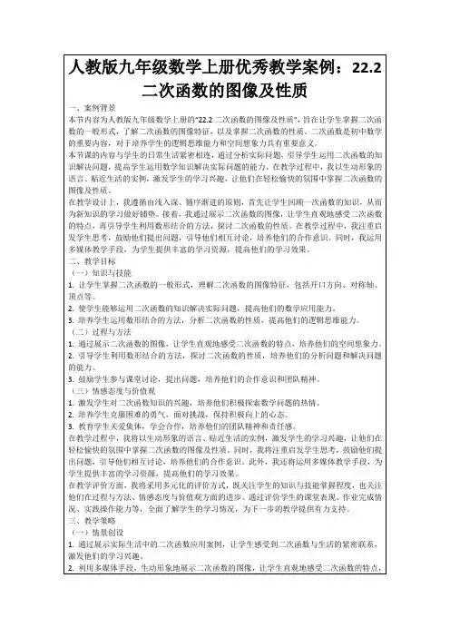 人教版九年级数学上册优秀教学案例：22.2二次函数的图像及性质