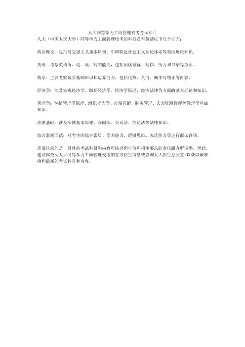 人大同等学力工商管理校考考试科目