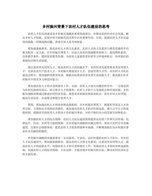 乡村振兴背景下农村人才队伍建设的思考
