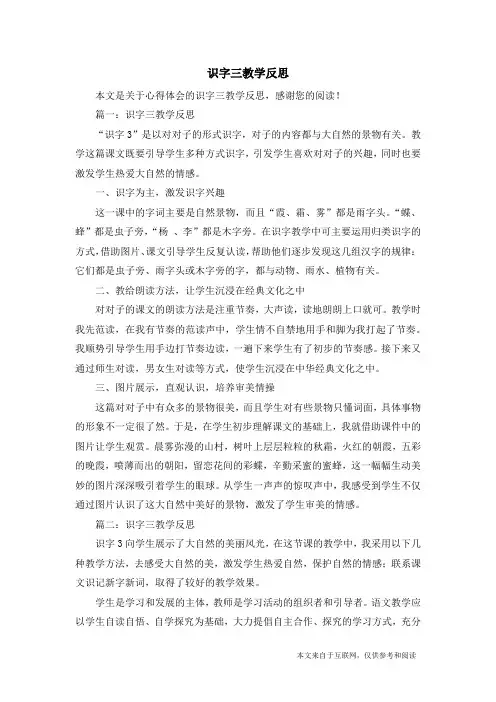 识字三教学反思_心得体会