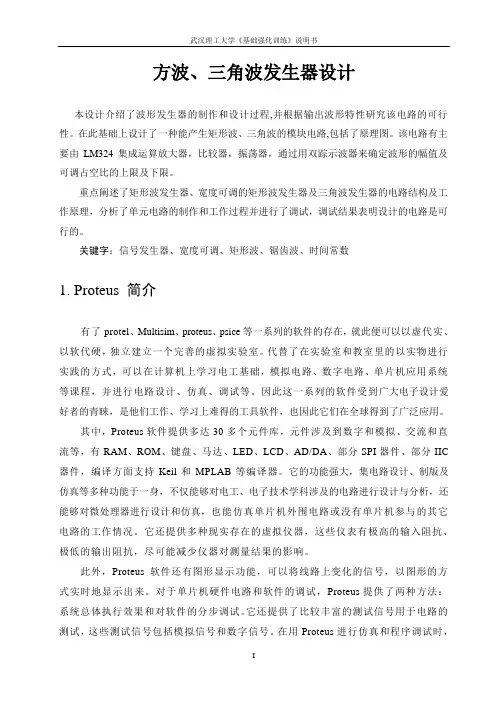 方波发生器