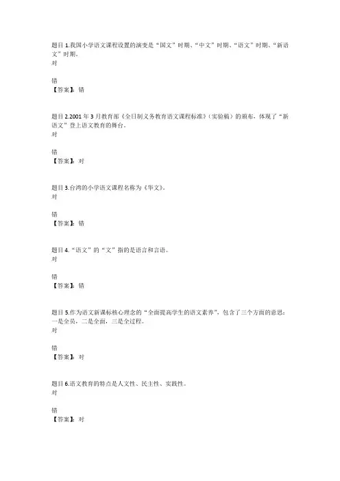 国开电大小学语文教学论(重庆)形考任务一参考答案